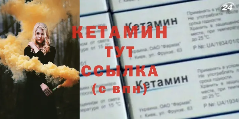 КЕТАМИН ketamine  Уржум 